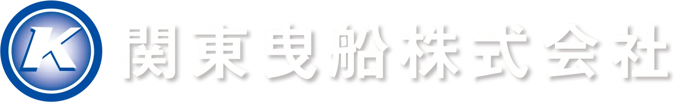 関東曳船株式会社